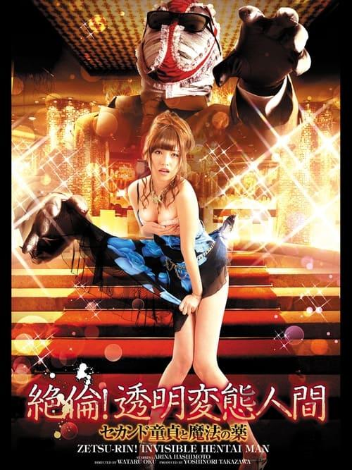 Zetsu-Rin! Invisible Hentai Man: Second Virgin and Magic Potion 2016 official movie poster