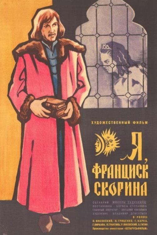 Me, Francysk Skaryna 1970 official movie poster