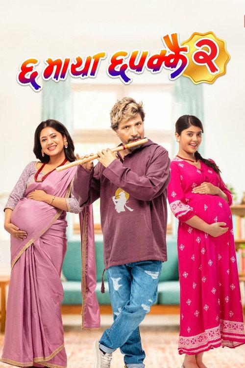 Chha Maya Chhapakkai 2 2026 official movie poster
