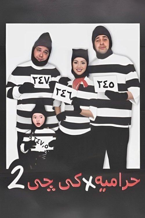 Thieves in KG2 2002 official movie poster
