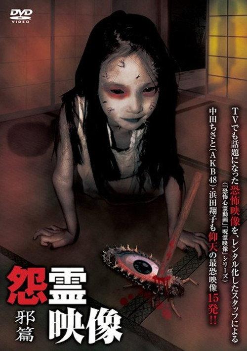 Posted Grudge Spirit Footage Vol.1: Sinister Edition 2010 official movie poster