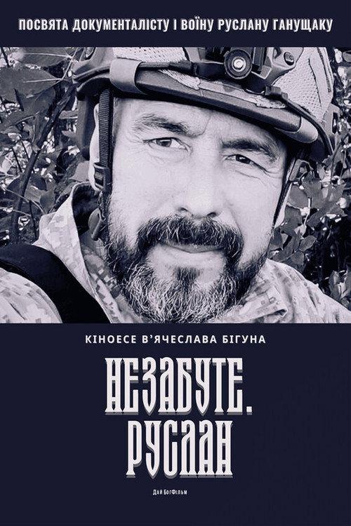 Unforgotten. Ruslan 2025 official movie poster