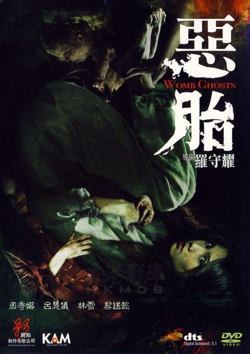 Womb Ghosts 2010 official movie poster