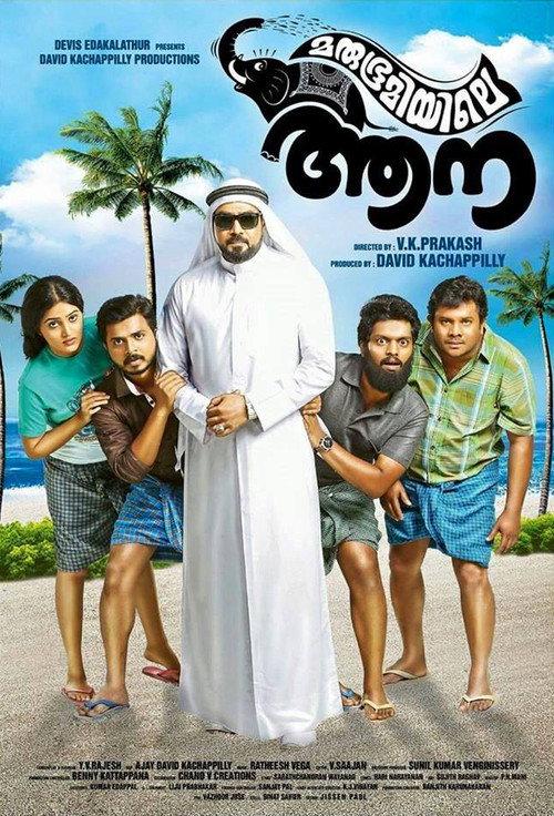 Marubhoomiyile Aana 2016 official movie poster