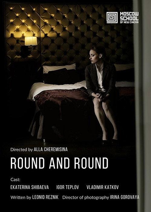 Round and Round 2016 official movie poster