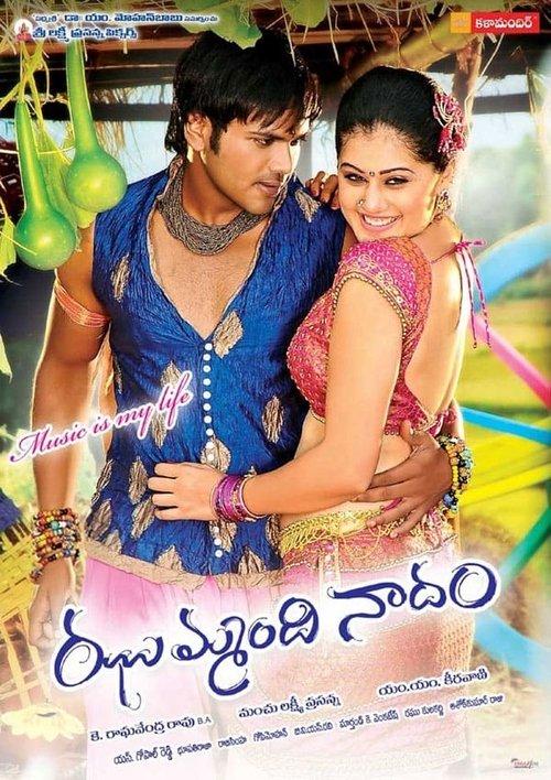 Jhummandi Naadam 2010 official movie poster