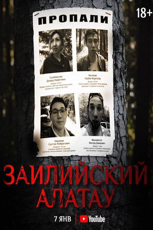 Ile Alatau 2021 official movie poster