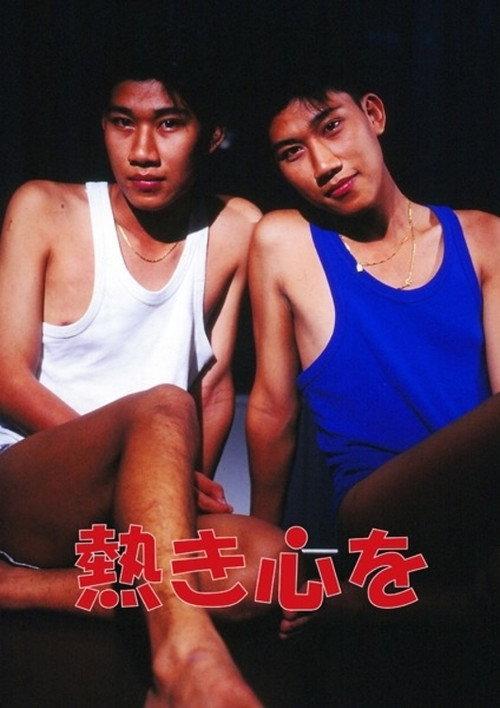 A Passionate Heart 1990 official movie poster