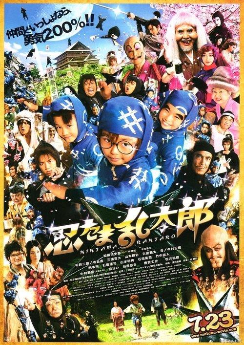 Ninja Kids!!! 2011 official movie poster