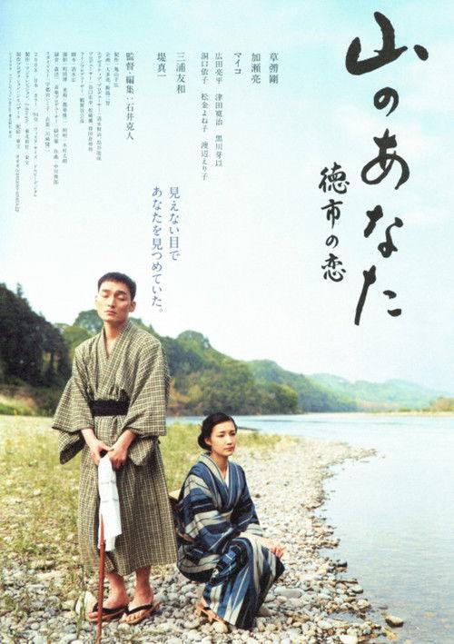 My Darling of the Mountains 2008 official movie poster