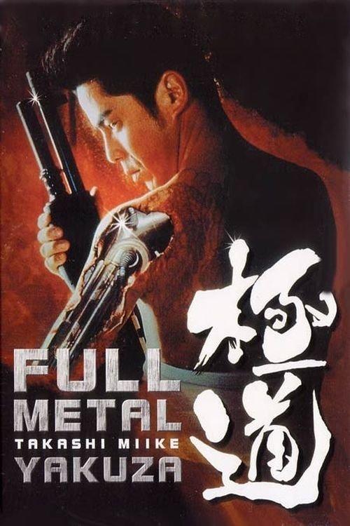 Full Metal Yakuza 1997 official movie poster