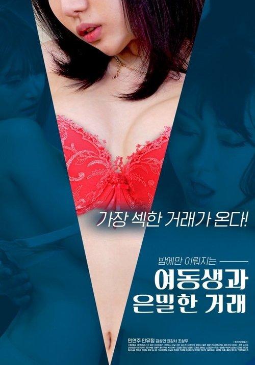 Young Sister and the Secret Deal 2020 official movie poster