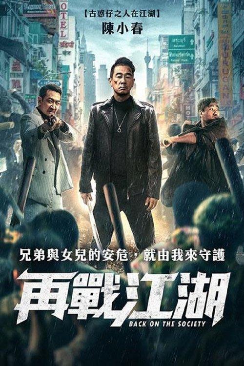 Back on the Society 2021 official movie poster