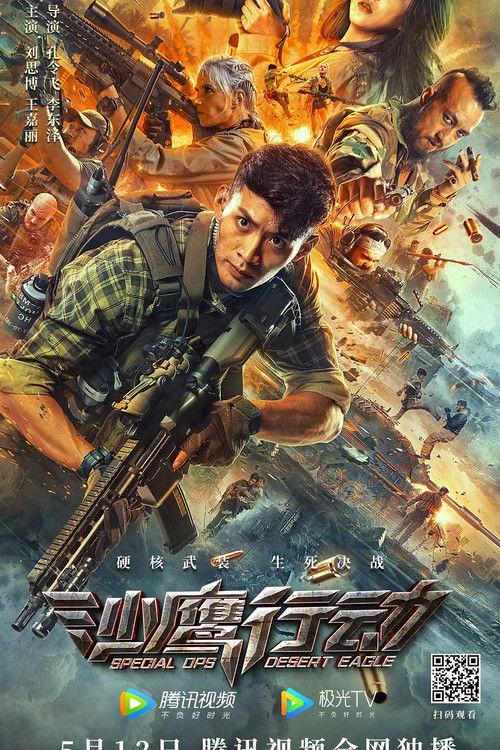 Operation Desert Eagle 2021 official movie poster
