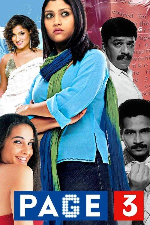 Page 3 2005 official movie poster