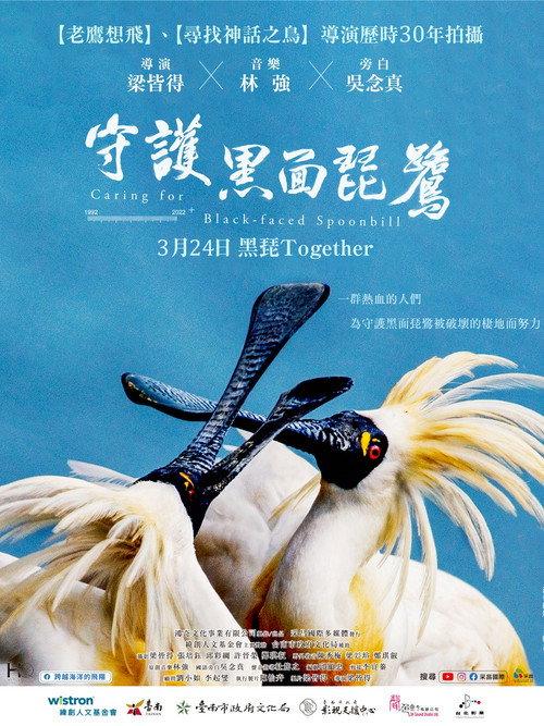 Caring for Black-Faced Spoonbill 2023 official movie poster