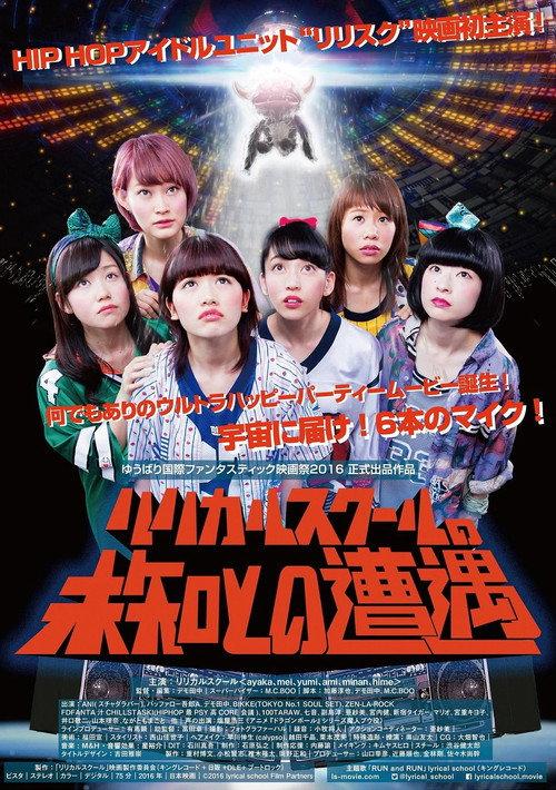 Lyrical School's Close Encounters of the Third Kind 2016 official movie poster