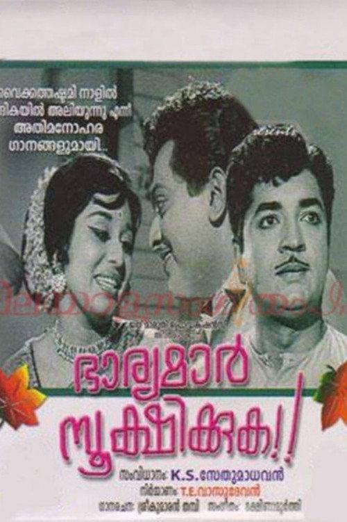 Bharyamar Sookshikkuka 1968 official movie poster