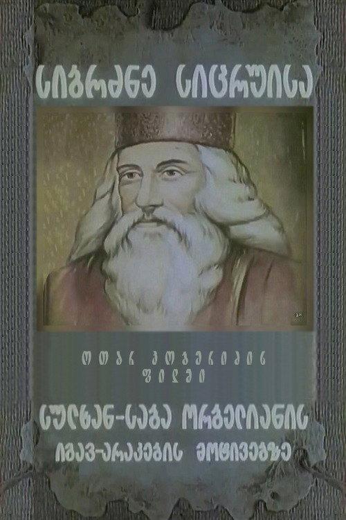 The Tent of Wisdom 1982 official movie poster