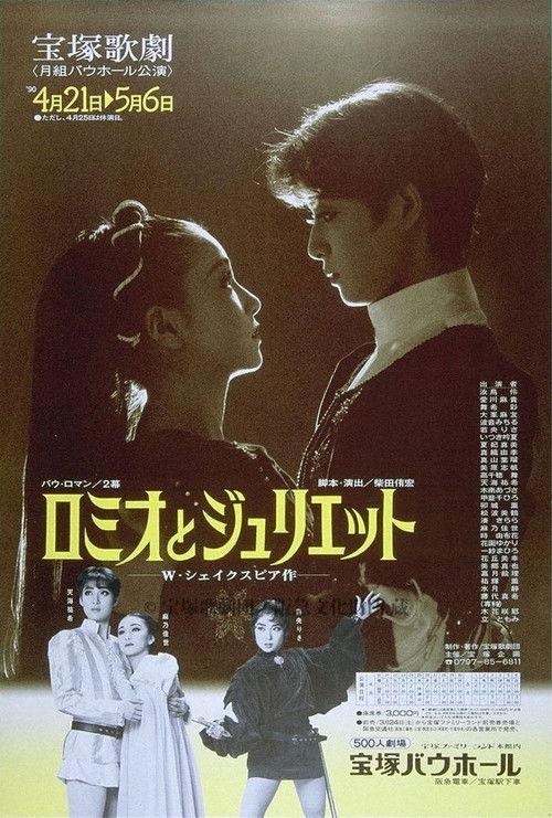 Romeo and Juliet 1990 official movie poster