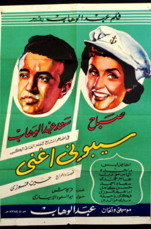 Let me sing 1950 official movie poster