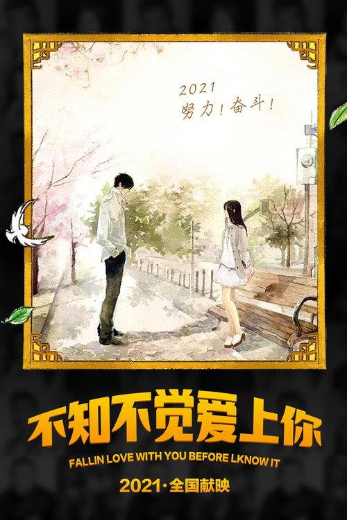 Fall in Love With You official movie poster