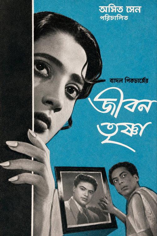 Jiban Trishna 1957 official movie poster