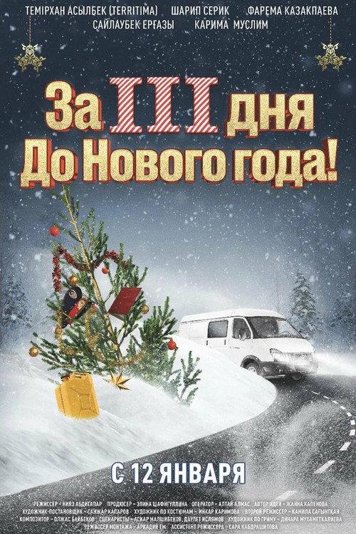 Three Days Before the New Year 2023 official movie poster