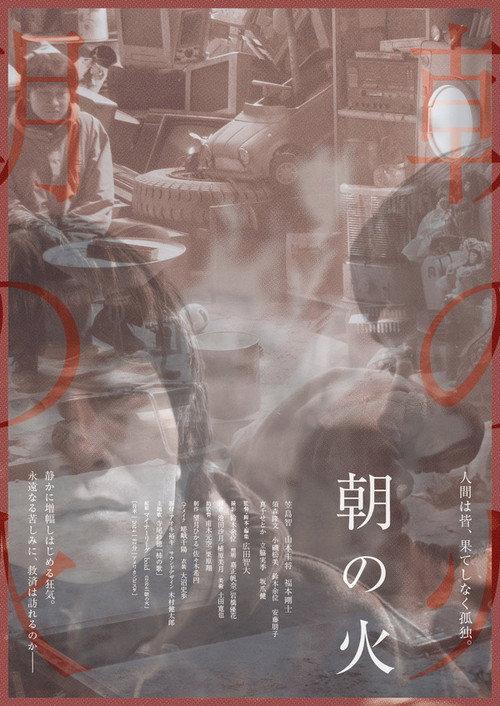 Lost in Reminiscence 2024 official movie poster