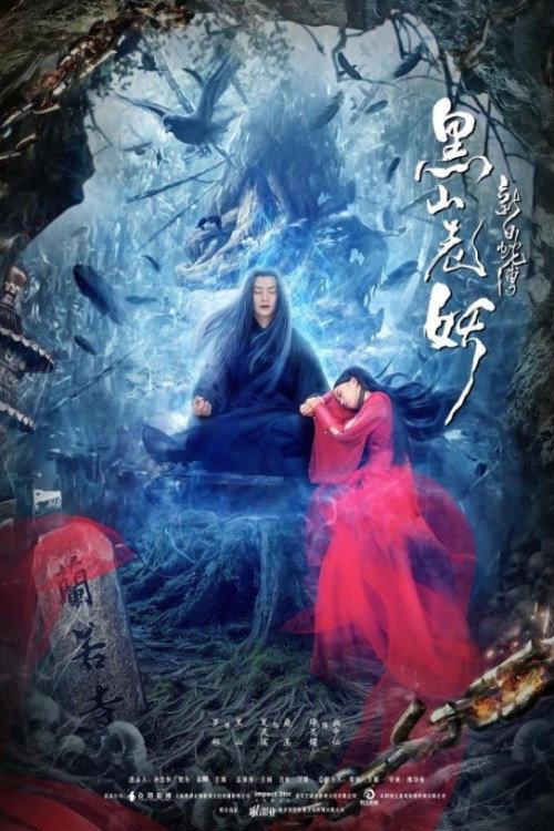 New White Snake: Old Demon of Black Mountain 2019 official movie poster