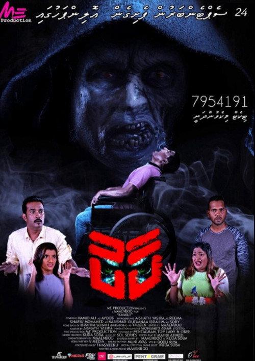 Who is it? 2019 official movie poster