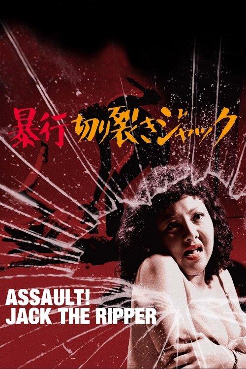 Assault! Jack the Ripper 1976 official movie poster