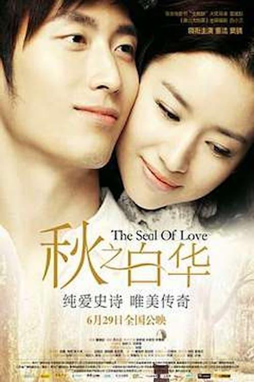 The Seal of Love 2011 official movie poster