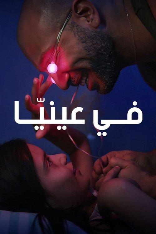 Look at Me 2018 official movie poster