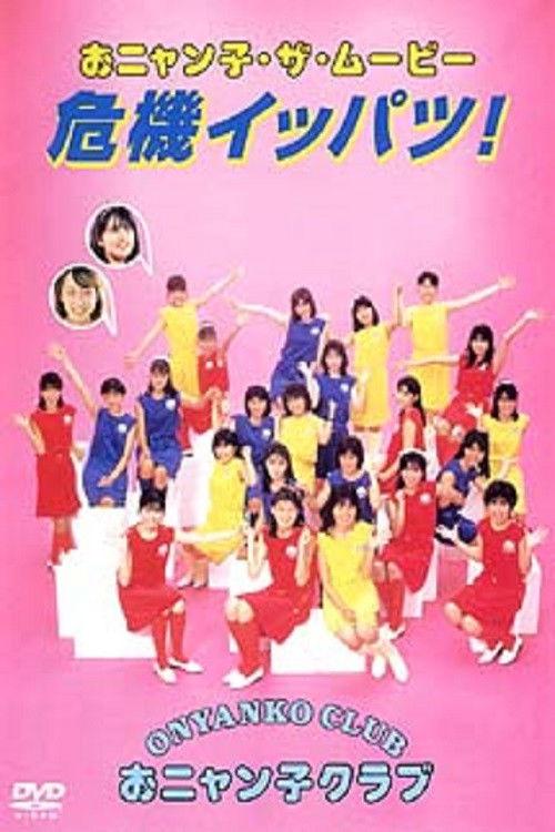 Onyanko the Movie - One Shot Crisis! 1986 official movie poster