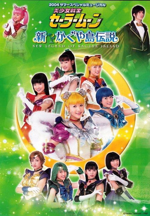 Sailor Moon - New Legend of Kaguya Island 2004 official movie poster