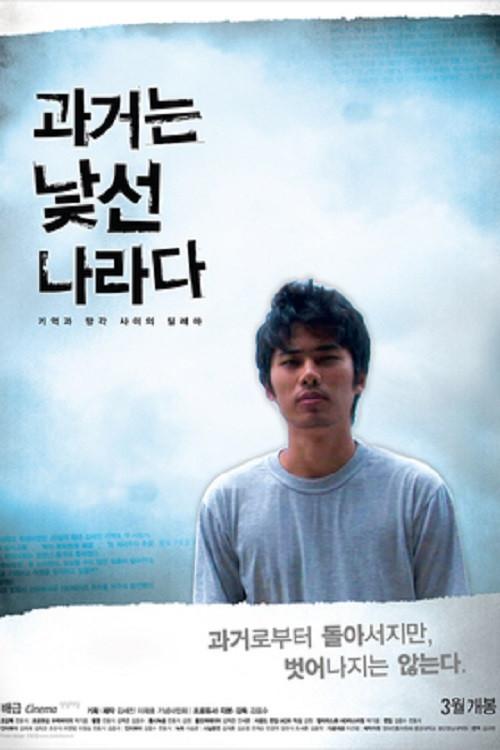 The Past is a Strange Country 2008 official movie poster