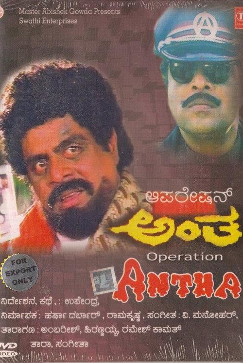 Operation Antha 1995 official movie poster