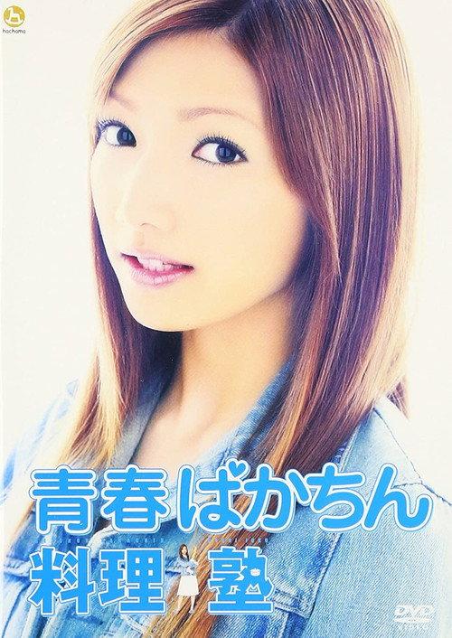 Youth Bakachin Cooking School 2003 official movie poster