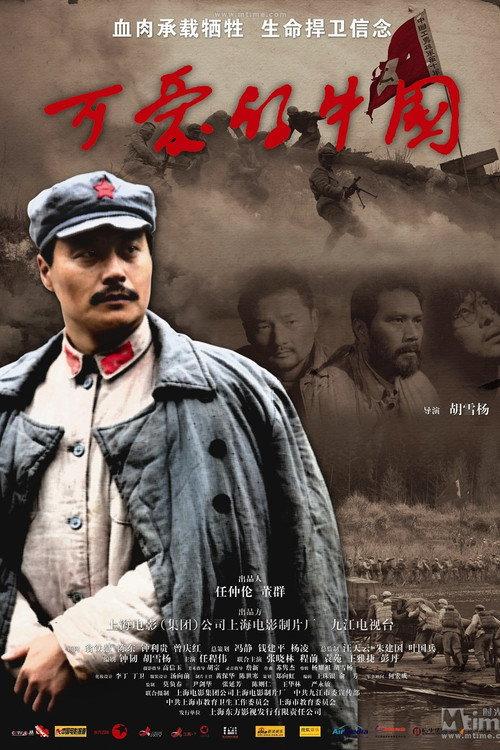 The Charm of China 2009 official movie poster