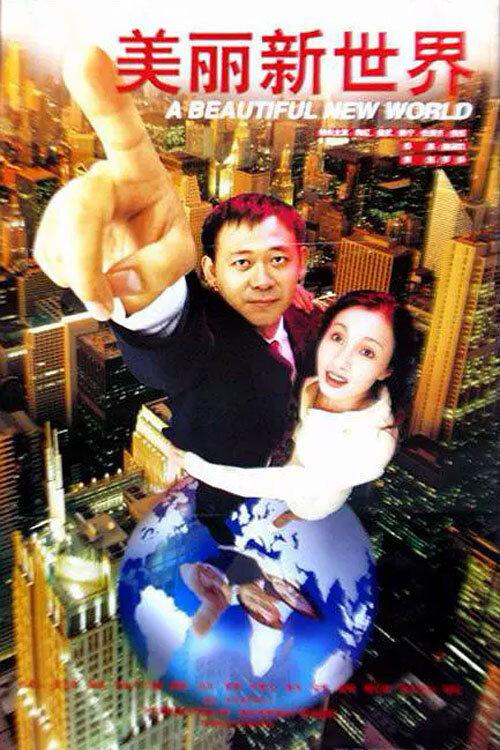 A Beautiful New World 1999 official movie poster