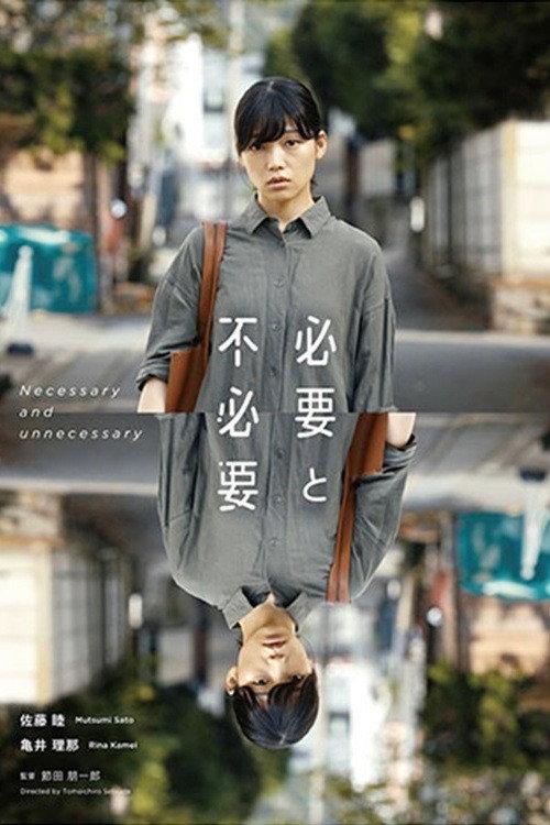 Necessary and Unnecessary 2021 official movie poster