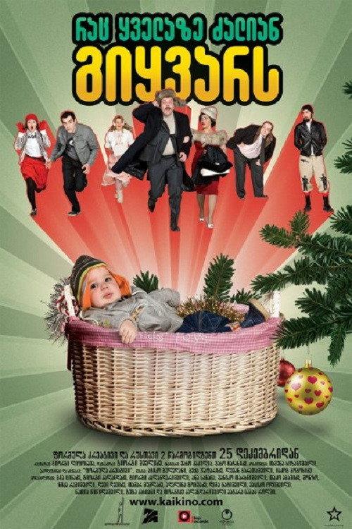 The Thing You Love Most 2008 official movie poster