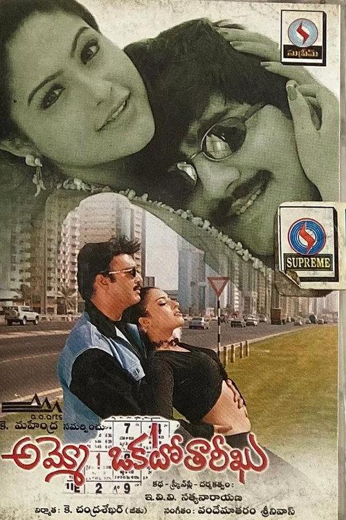 Ammo! Okato Tareekhu 2000 official movie poster