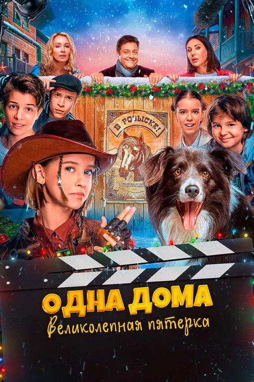 Home Alone. The Magnificent Five 2024 official movie poster
