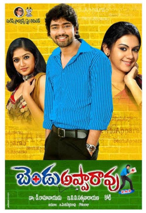 Bendu Apparao R.M.P 2009 official movie poster