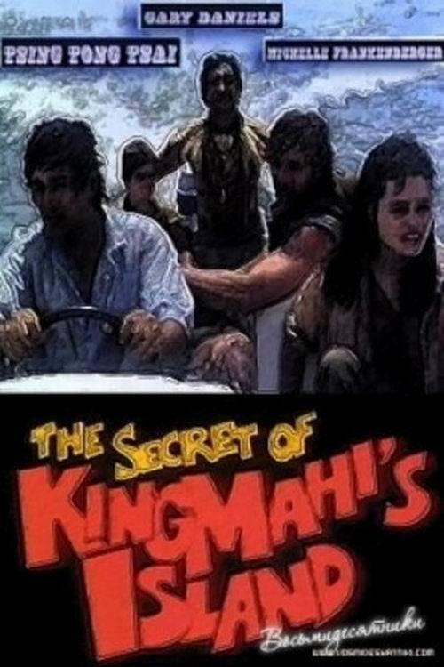 The Secret of King Mahi's Island 1988 official movie poster