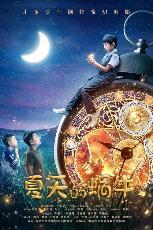 Summer and Snail 2023 official movie poster