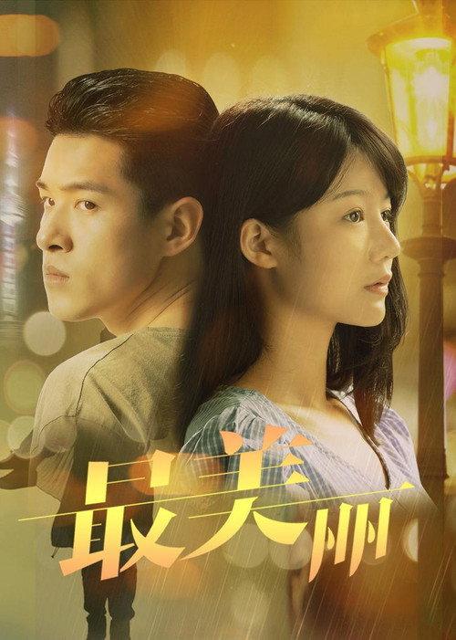 Most Beautiful 2020 official movie poster