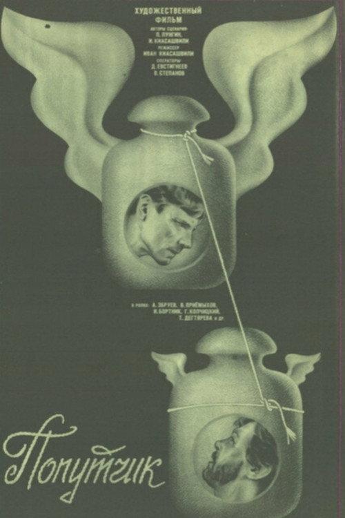 Road Companion 1987 official movie poster